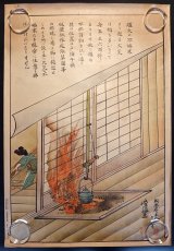 画像: ポスター「火災注意」二種 ■ 北海道廳警察部　大正7年