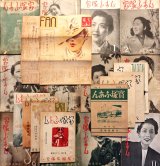 画像: 『宝塚ふあん』創刊号〜4巻10号内24冊 ■ 全国宝塚会（兵庫県園田村）　昭和21〜24年