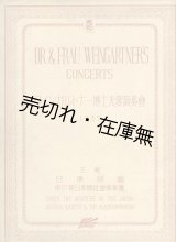 画像: ワインガルトナー博士夫妻演奏会 プログラム　☆唯一の来日■昭和12年