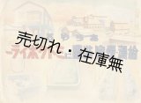 画像: あらゆる給湯・暖房装置にミクトボイラー■野村商店 (東京市)　昭和14年頃