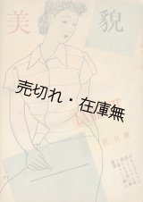 画像: 『美貌』 創刊号■近代女性社　昭和21年