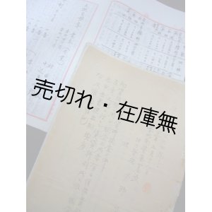 画像: 仮題）台北市役所調 土地所有者に関する書類■昭和12年頃