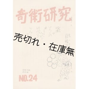 画像: 『日本奇術文献ノート』創刊号〜73号内56冊一括■編集兼発行人・近藤勝　日本奇術文献研究の会