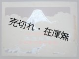 画像: 富士製紙株式会社創業二十五週年記念 製品見本■大正3年頃