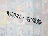 画像: 『東京宝塚劇場番組』 昭和10年2月〜昭和17年11月番組内46冊一括