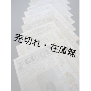 画像: 星製薬株式会社  『社報』  第58〜79号内11部一括　☆毎号、社長・星一による長文執筆有 ■ 大正8・9年