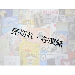 画像: 関西のデパート各種御案内一括 ■ 昭和12〜15年頃