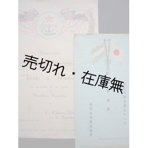 画像: 日本－アルゼンチン 「奉祝天長節メニュー」 他2点一括■大正8・9年