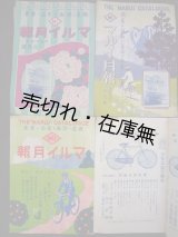 画像: 『マルイ月報』大正14年3月号・6〜8月号 4冊一括　☆自転車カタログ