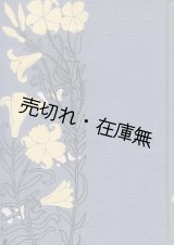 画像: 尋常小学唱歌動作遊戯 前編 ■ 真島睦美　大倉書店　大正10年