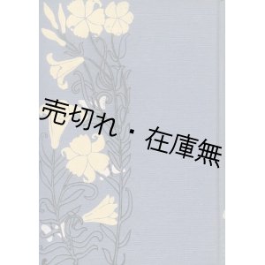 画像: 尋常小学唱歌動作遊戯 前編 ■ 真島睦美　大倉書店　大正10年