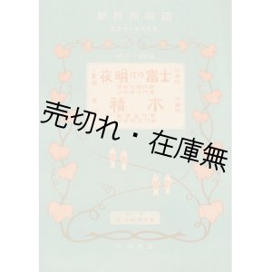 画像: 成楽会編・刊『新特選楽譜』第1〜118編内73冊＋『大特選楽譜』3冊 計76冊一括■大正8年〜14年