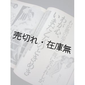 画像: 「ストリップの女王から30年 メリー松原いま50才の新妻讃歌」 7P収録 『女性自身』 昭和54年7月12日号