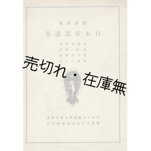 画像: カルピス製造株式会社懸賞募集 日本童謡選集 ■ 大正14年