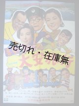 画像: フランキー堺主演喜劇映画ポスター10枚一括■戦後