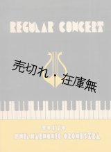 画像: 東京フィルハーモニー交響楽団 定期演奏会プログラム 第5回〜第196回内49冊一括■昭28〜52年