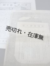 画像: 『星同窓会々報』 第一号＆第五号 2部一括　☆学校長・星一執筆有■中央星同窓会　大正13年