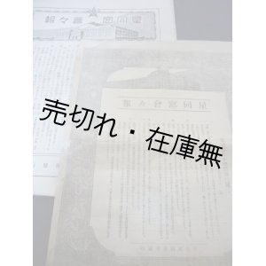 画像: 『星同窓会々報』 第一号＆第五号 2部一括　☆学校長・星一執筆有■中央星同窓会　大正13年