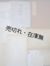 画像: 国立劇場設立、伝統歌舞伎保存会 関係資料一括　☆ 二代目中村芝鶴 （本名：祖父江由良） 旧蔵品