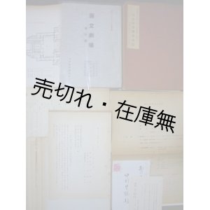 画像: 国立劇場設立、伝統歌舞伎保存会 関係資料一括　☆ 二代目中村芝鶴 （本名：祖父江由良） 旧蔵品