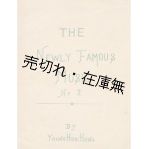 画像: 名曲新集 第壹輯（THE NEWLY FAMOUS MUSIC No.I）■洪永厚(蘭坡)編・刊　寳晋齋石版印刷所（京城府）　大正3年