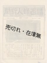 画像: 『関西婦人新聞』 大正11年2月号 ■ 小野千代編　関西婦人新聞