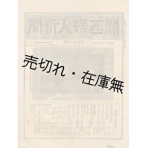 画像: 『関西婦人新聞』 大正11年2月号 ■ 小野千代編　関西婦人新聞