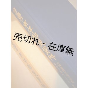 画像: 台湾・南洋郵便資料 ■ 日本郵趣出版　昭和55年