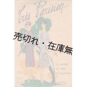 画像: (仏) 『Très parisien la mode, le chic, l'élégance』 1926-No.4　◎アール・デコ期の高級女性ファッション誌