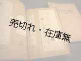 画像: あるサラリーマンの “おてもと” 貼込帖2冊■昭和32〜36年　