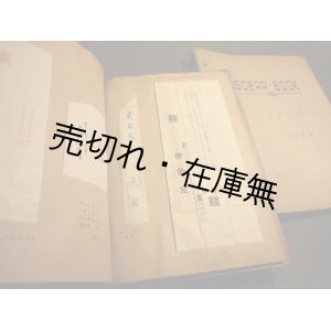 画像: あるサラリーマンの “おてもと” 貼込帖2冊■昭和32〜36年　