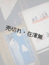 画像: 小林愛雄訳詞の「歌劇楽譜」3冊一括■大正5〜7年