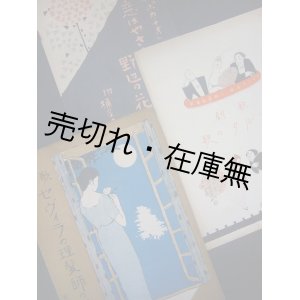 画像: 小林愛雄訳詞の「歌劇楽譜」3冊一括■大正5〜7年