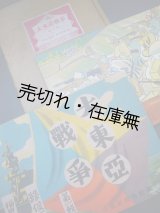 画像: 紙芝居) 大東亜戦争 第一輯■福田青甫子画　緑俊一郎作　昭和17年