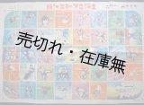 画像: 女子スポーツ双六　 『主婦之友』 附録■田中比左良案＆画　大正14年