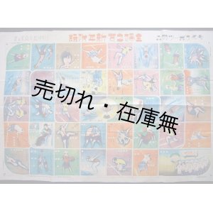 画像: 女子スポーツ双六　 『主婦之友』 附録■田中比左良案＆画　大正14年