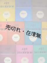 画像: (仏)『ART＆DECORATION』1929年1・3〜10・12月号 10冊一括　◎アールデコ期の “芸術と装飾” 誌