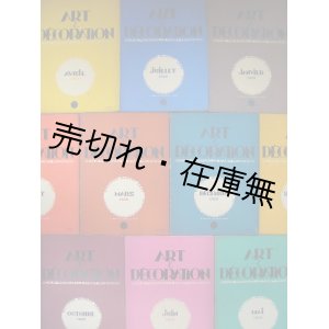 画像: (仏)『ART＆DECORATION』1929年1・3〜10・12月号 10冊一括　◎アールデコ期の “芸術と装飾” 誌