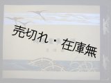 画像: 逓信事業図解 ■ 逓信省　明治43年