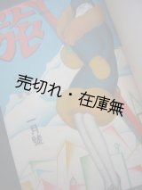 画像: 『旅』 8巻1号〜19巻12号内136冊一括■日本旅行協会→日本旅行倶楽部　昭和6〜17年　　