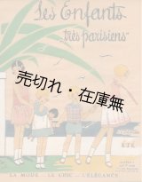 画像: (仏) 『Les Enfants Très parisiens』 1926-No.2■子ども服特集号　◎アール・デコ期の高級女性ファッション誌