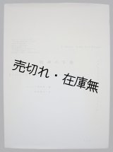 画像: 牧神の午後 マラルメ・ドビュッシー・ニジンスキー■オルセー美術館編　平成6年