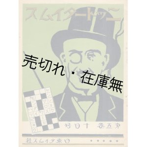 画像: 『ニットータイムス』5巻10号■日東タイムス社（大阪市）　大正14年