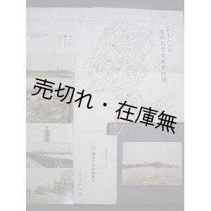 画像: 横浜市復興記念 関係資料4点一括 ■ 昭和4年