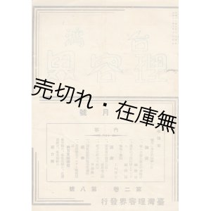 画像: 『台湾理容界』 2巻8号 ■ 台湾理容界社 （台北市）　昭和11年