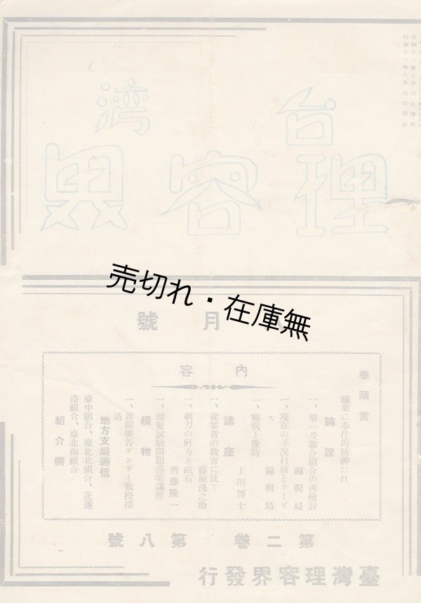 画像1: 『台湾理容界』 2巻8号 ■ 台湾理容界社 （台北市）　昭和11年