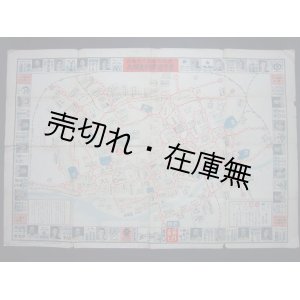 画像: 東京電車競争双六 名家名物名人そろひ ■ 東京米穀商興信所出版部　明治44年