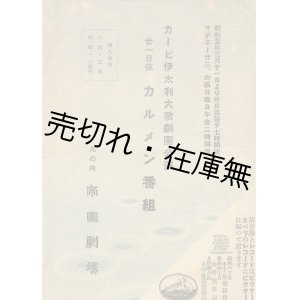 画像: カーピ伊太利大歌劇団公演 カルメン番組■於帝国劇場　昭和5年