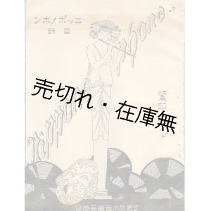 画像: ニッポノホン鷲印レコード目録■日本蓄音器商会　大正11年3月改版　