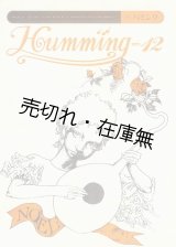 画像: 『月刊ハミング』 1巻6号〜8巻1号内64冊一括■全音楽譜出版社　昭和50〜57年